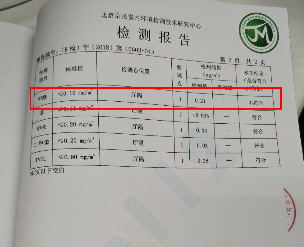 从怀疑房屋甲醛超标,刘雅就不怎么在那里住了,检测结果出来后,就搬了