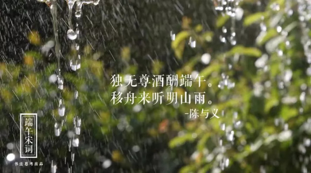 宋词里的端午,好美!(收藏)