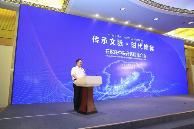 石家庄中央商务区启动 助力京津冀世界级城市