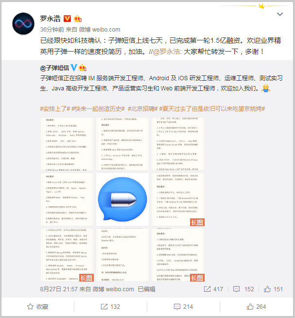 罗永浩:子弹短信公司快如科技已完成第一轮1.