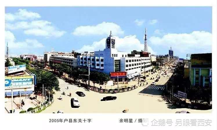 珍藏老照片:西安市户县1972年—2018年东街的发展变化