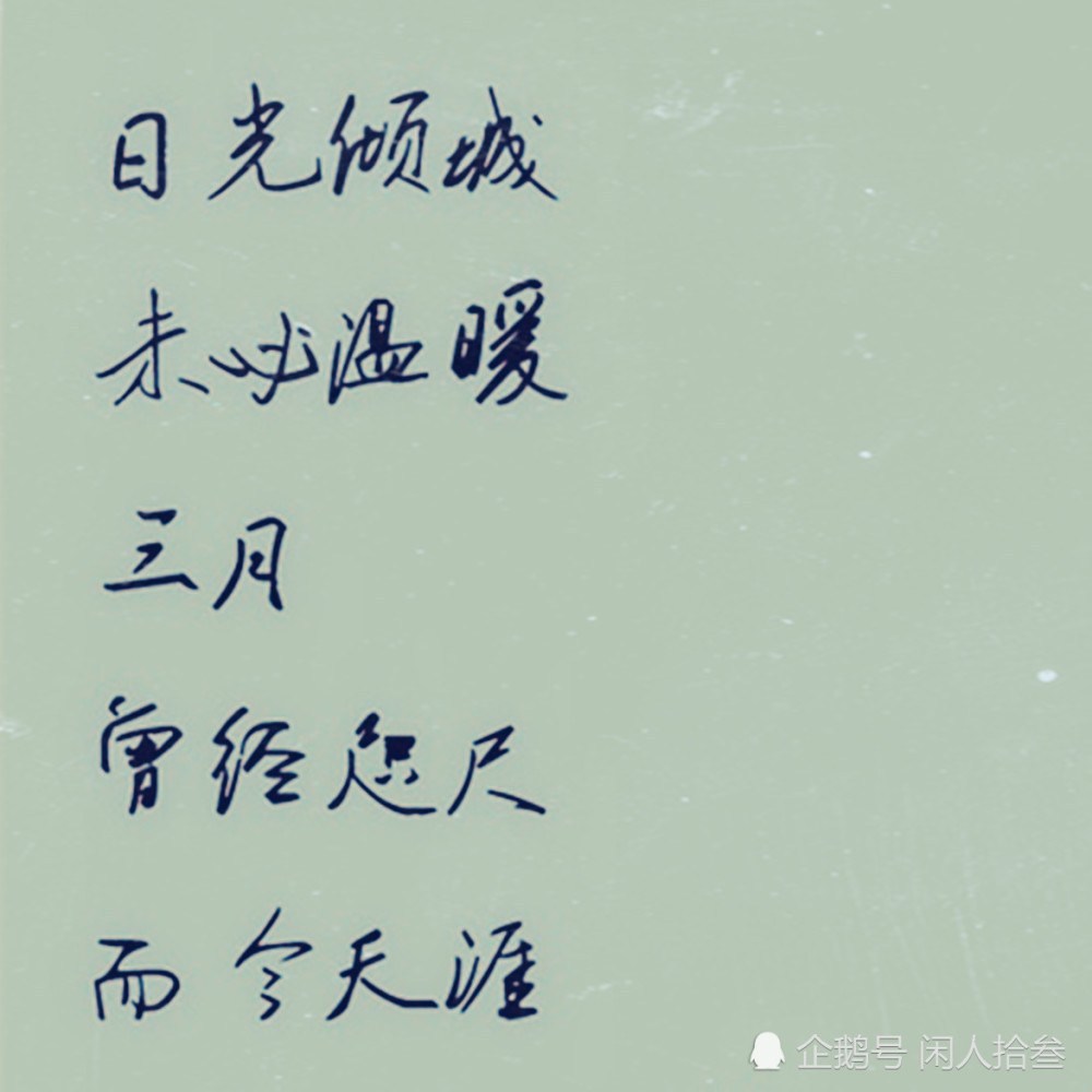 一组手写的古风短句,恨自己当年没把字贩好!