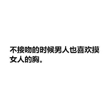 <em>为什么接吻</em>的时候男生<em>喜欢</em>摸<em>女生</em>咪咪_订阅_
