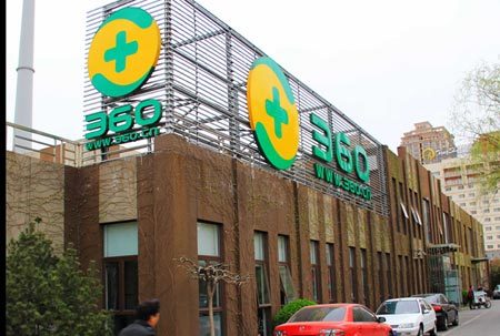 三六零上半年营收60.25亿元 同比增长13.95%