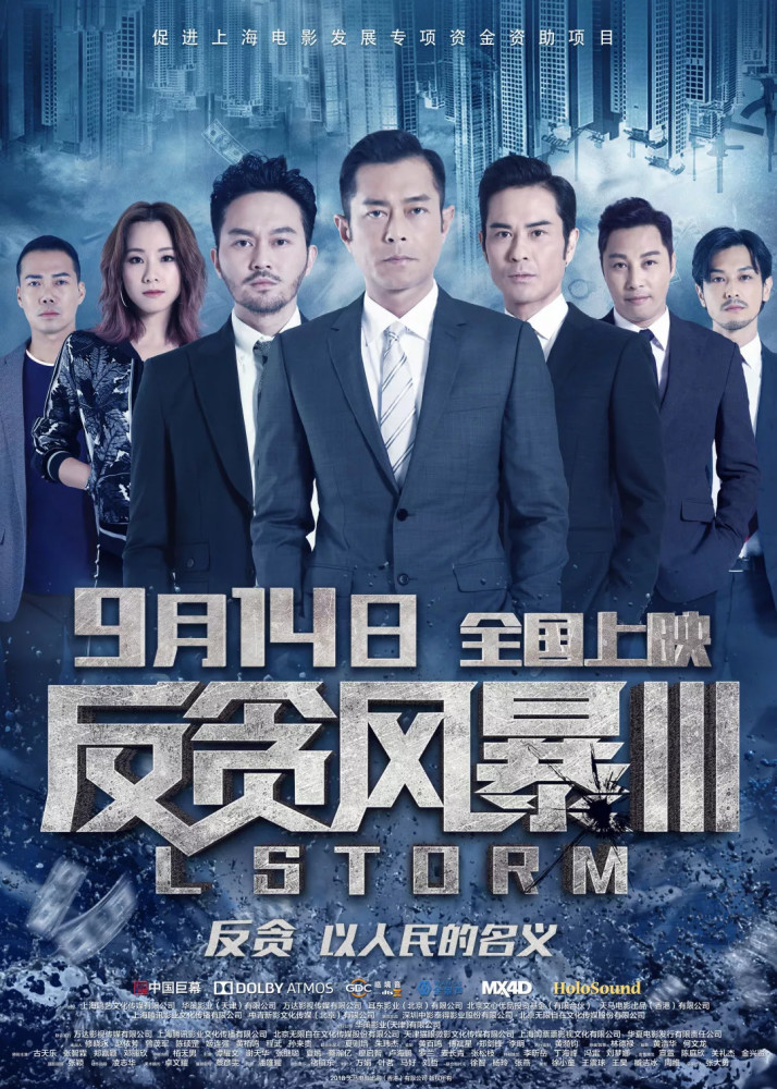 《反贪风暴3》：什么都有，什么都不行