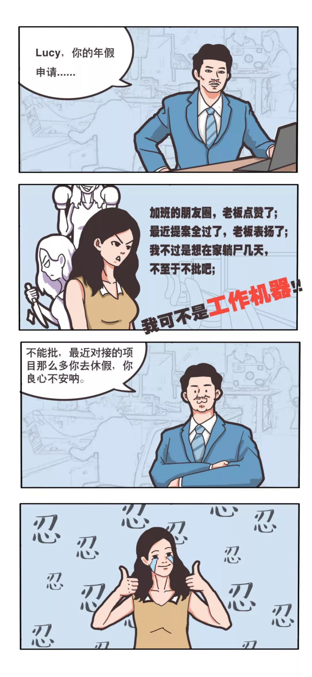 当代职场生存图鉴