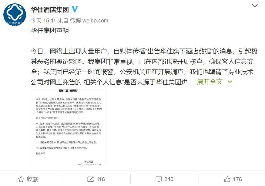 华住酒店用户数据疑被泄露股价盘前大跌10% 