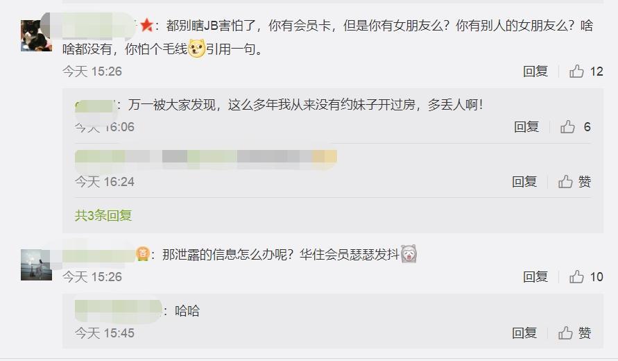 华住酒店用户数据疑被泄露股价盘前大跌10% 