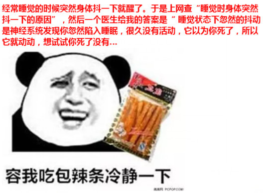 睡觉时身体突然抖一下的原因.被答案吓哭了!