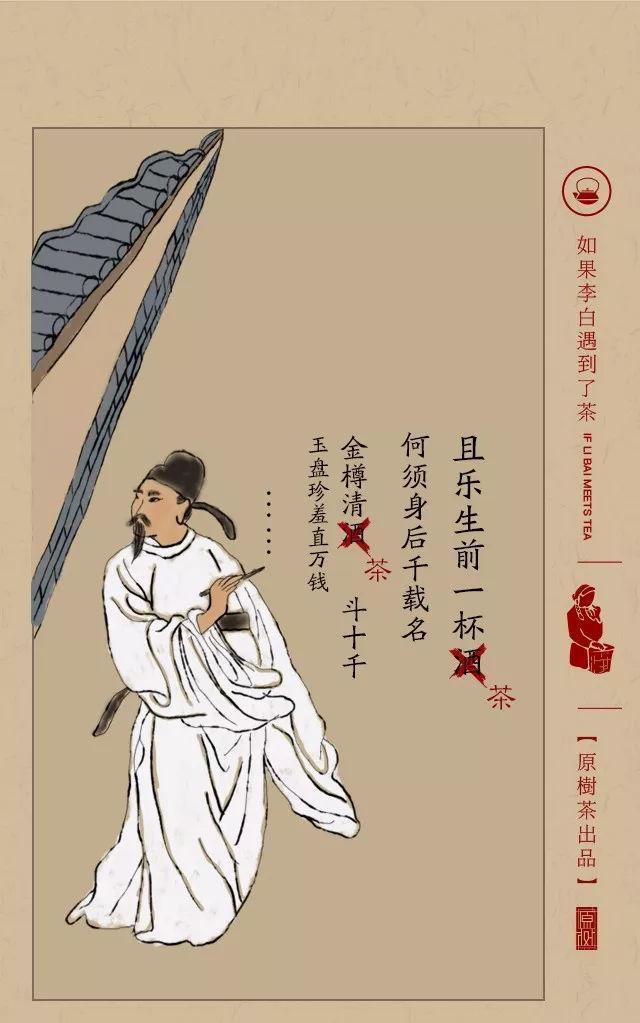如果酒仙李白不喝酒而喝茶,那么
