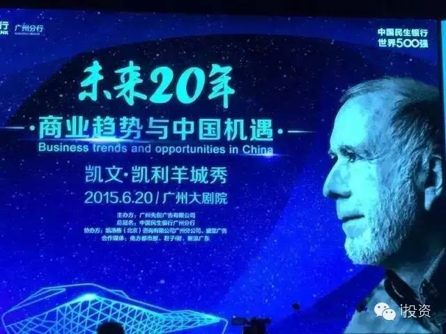 预言帝凯文·凯利:洞悉未来20年中国商机