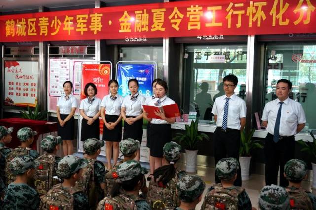 工行怀化分行联合举办青少年军事金融夏令营活