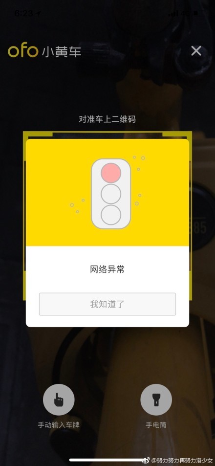 多名网友反映ofo小黄车使用异常:无法开锁或退