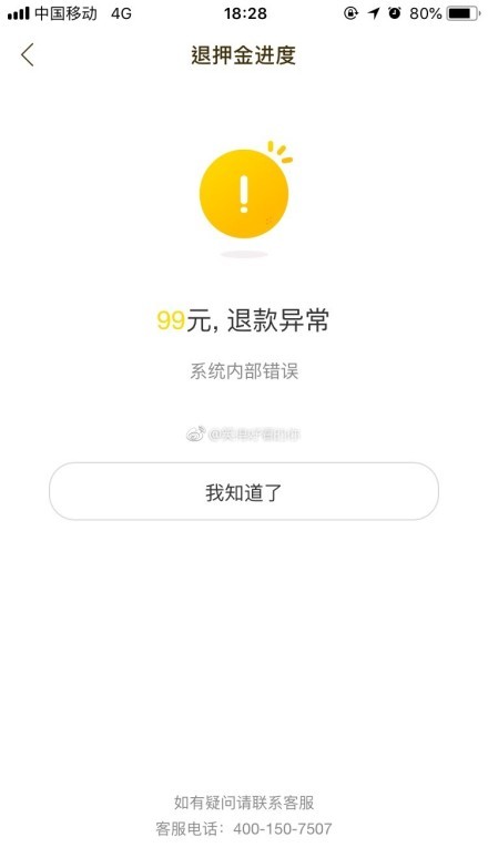 多名网友反映ofo小黄车故障:无法开锁或退押金