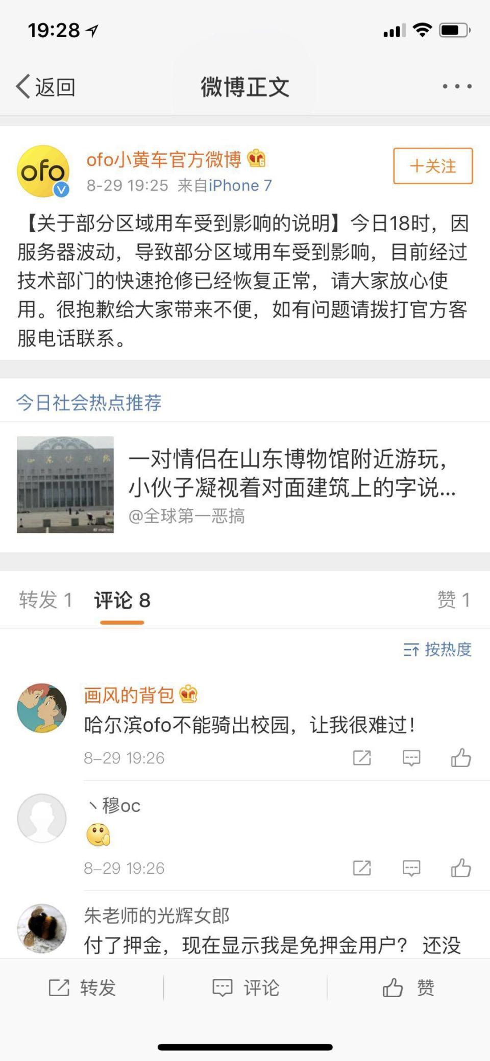 多名网友反映ofo小黄车使用异常:无法开锁或退押金