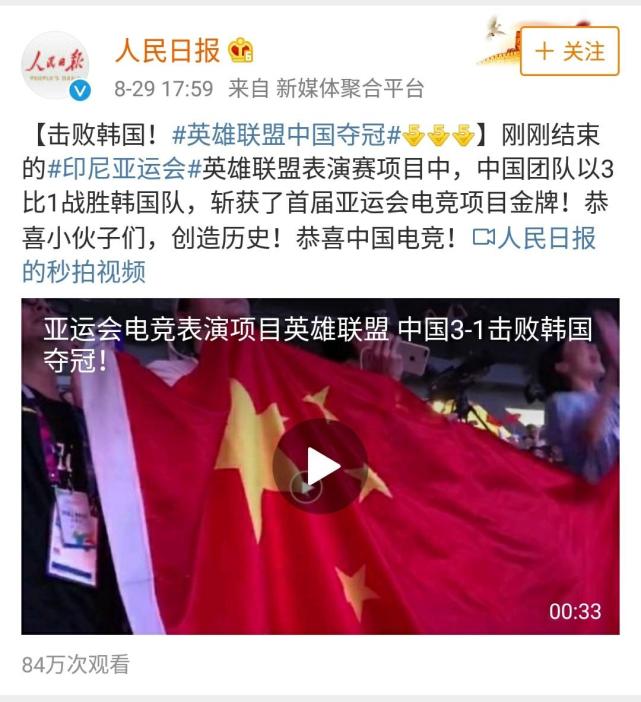 一方夺冠八方点赞!亚运会电竞夺冠上热搜 共青