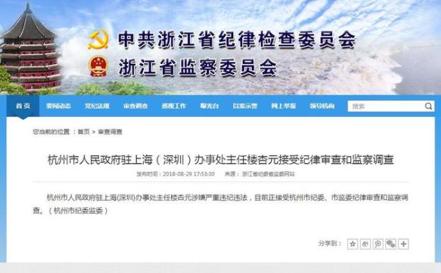 杭州市人民政府驻上海(深圳)办事处主任楼杏元