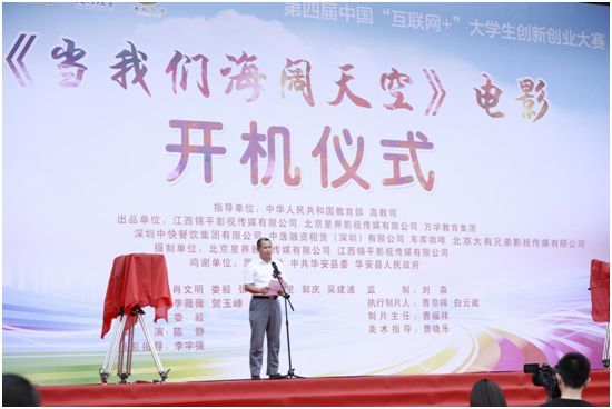中国首部反映大学生创新创业电影《当我们海阔天空》 开机大吉