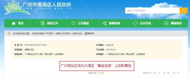 官方透露恒大新主场:广州南站附近 可容纳超6