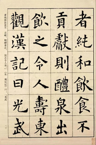 书法字帖-欧阳修《九成宫醴泉铭》