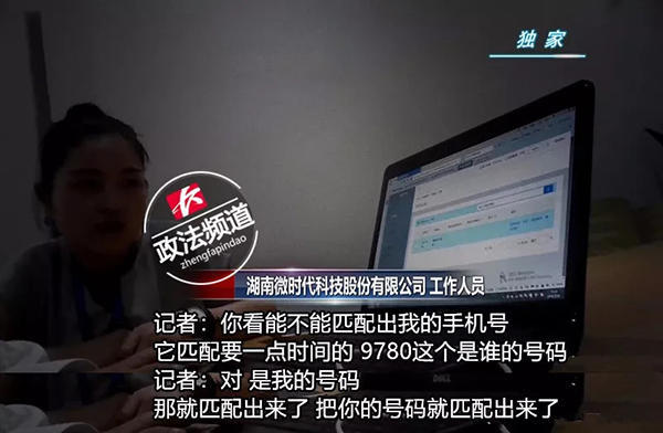 长沙某公司售窃取个人数据设备 可获取任意手机号码