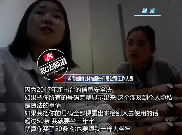 长沙某公司售窃取个人数据设备 可获取任意手机号码