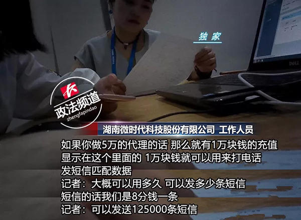 长沙某公司售窃取个人数据设备 可获取任意手机号码