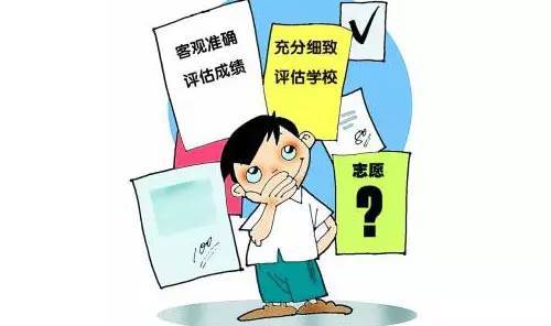 高考志愿是人生的又一道选择题,该如何填报?
