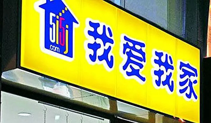 我爱我家