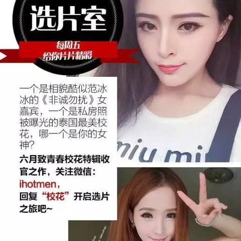 HOT男人选片室:选片室里的校花们(五)