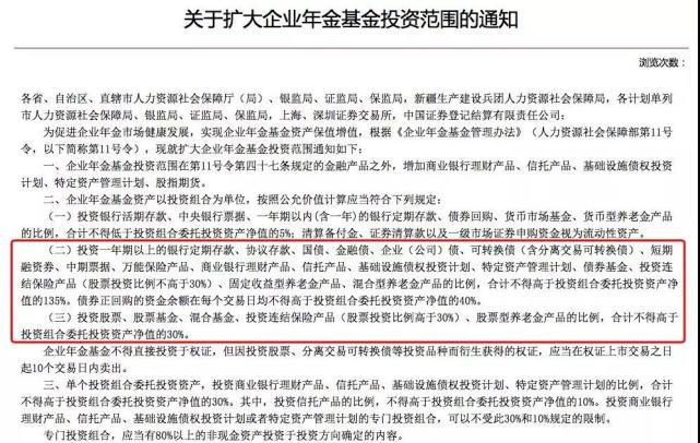人社部叫停企业年金投资万能投连险,究竟是何