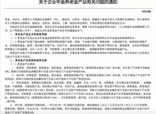 人社部叫停企业年金投资万能投连险,究竟是何