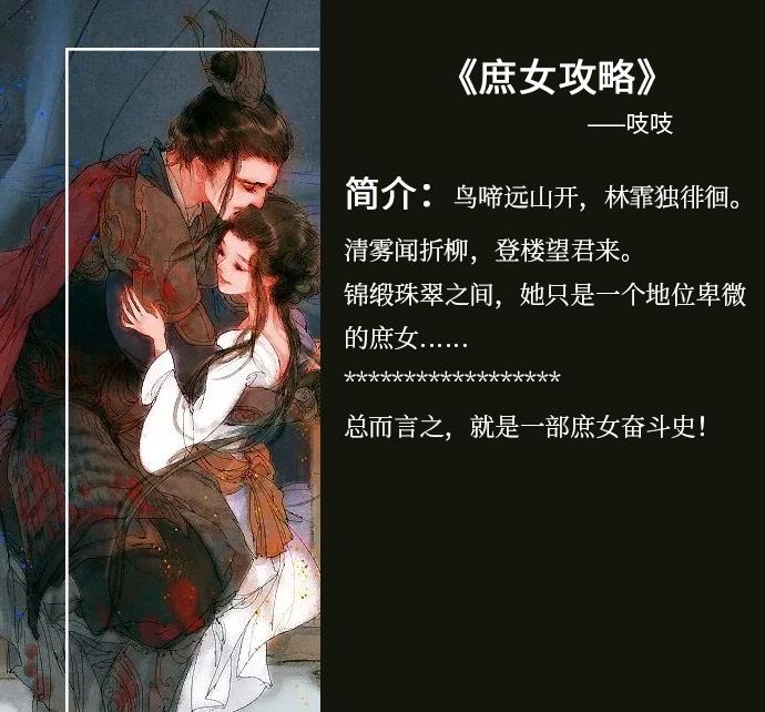 女主是庶女的古代宠文:女主腹黑淡定,与男主强强联手虐渣撒糖