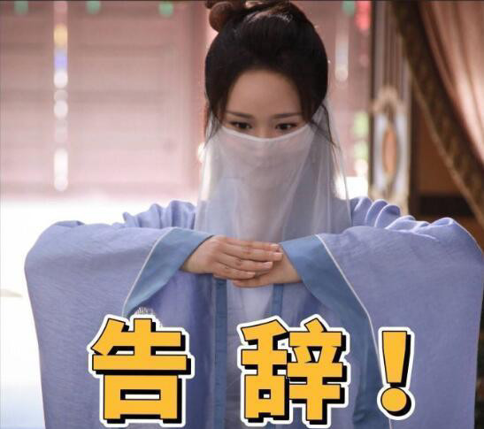 《香蜜》太虐,杨紫晒"毛骨悚然"表情包,隔空喊话毛不易别唱了