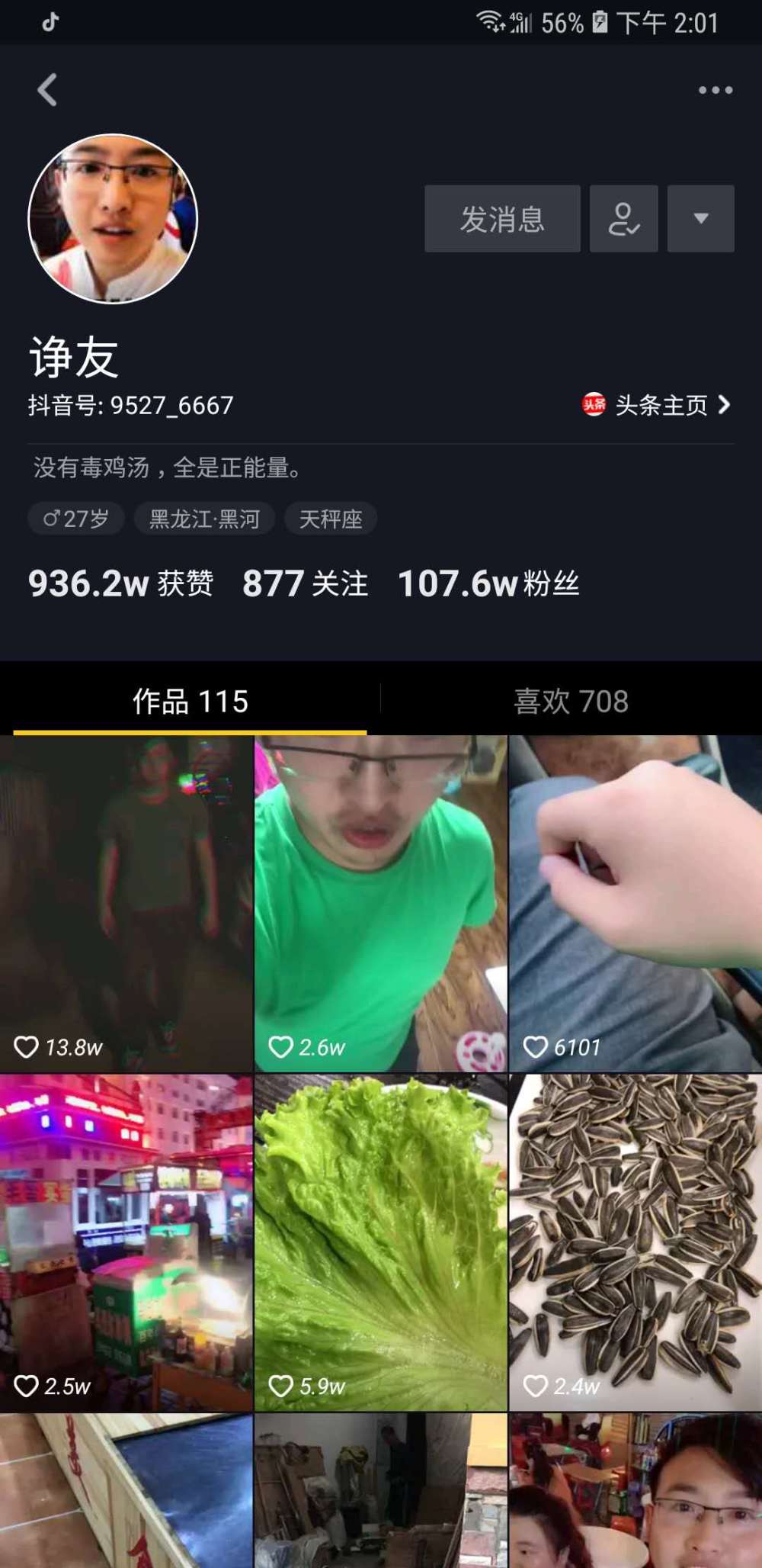 本周最热抖音话题盘点:都老实待着,别去成都找你的小甜甜了