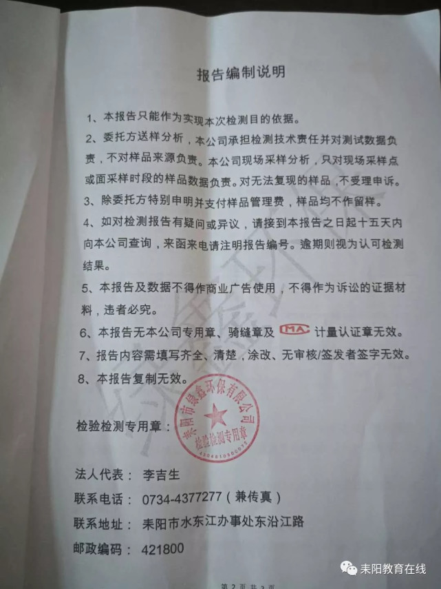 湖南师大附中耒阳分校宿舍甲醛检测结果公布: