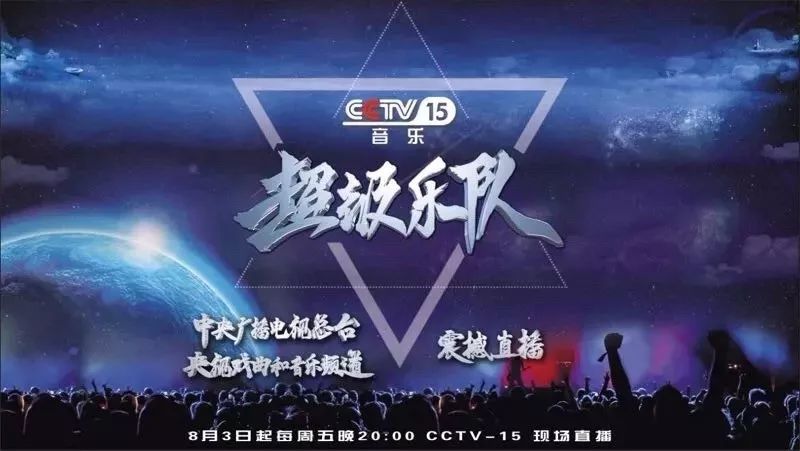 央视这档不按套路出牌的《超级乐队》，到底拍得怎么样？