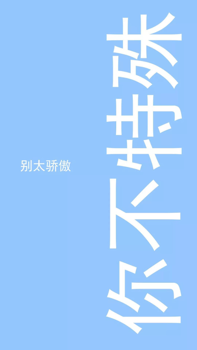 横屏文字壁纸