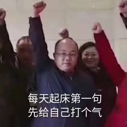 热门斗图表情包‖这样残废的我,依旧在努力前行