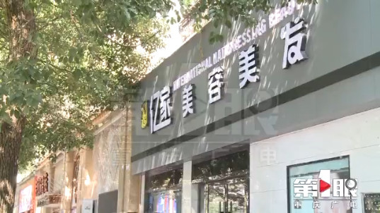 美容美发店才开张几个月 老板就失联了