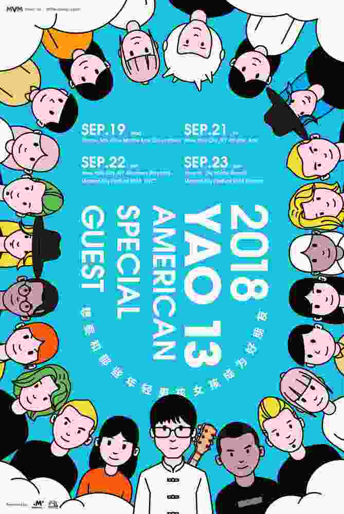 尧十三美国巡演9月启程 “想要和那些年轻男孩女孩成为好朋友”