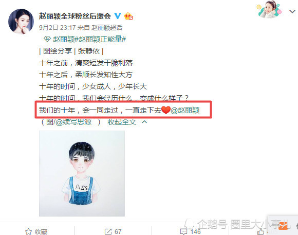 与冯绍峰坐实恋情?赵丽颖方深夜发文:会一同走