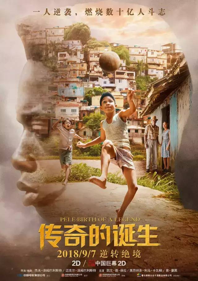 从贫民窟到世界巅峰，见证贝利C位出道《传奇的诞生》！