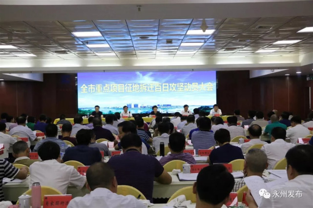 速看!永州重点项目征地拆迁 最新补偿标准在这