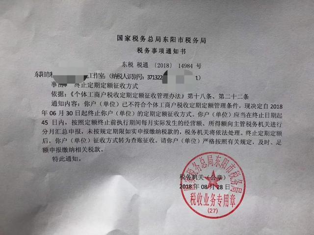 一线|改定额征收为查账征收 已有东阳工作室收