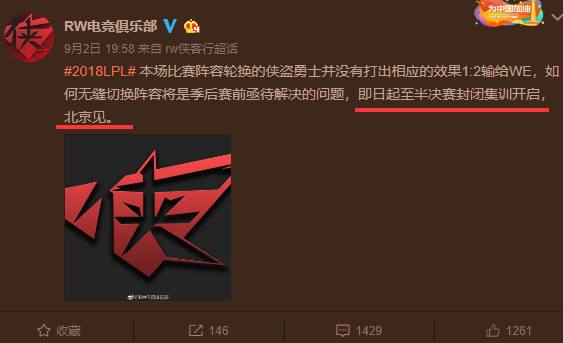 RW爆冷不敌WE全队封闭训练 Doinb女友吐露