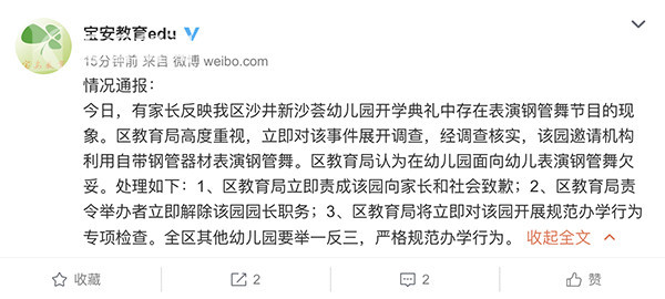 辣眼睛!幼儿园开学表演钢管舞 园长已被责令解