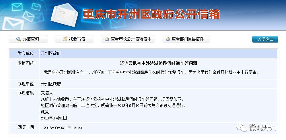 来信收悉,关于您咨询云枫初中外滨湖路段何时通车等问题,现回复如下