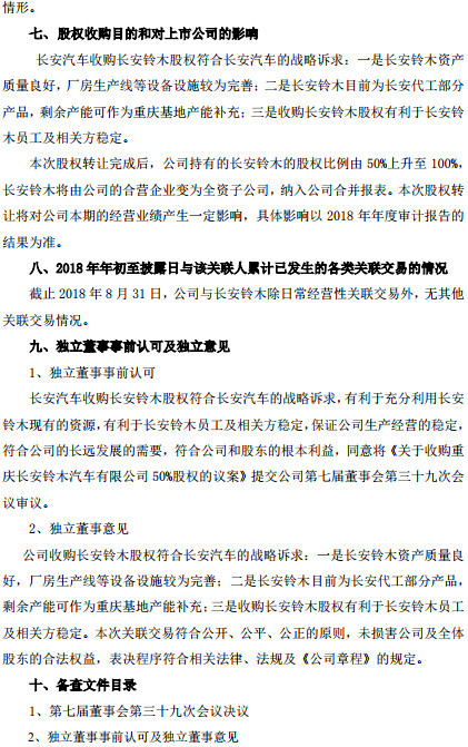 长安汽车拟以1元人民币收购长安铃木50%股份 实现全控