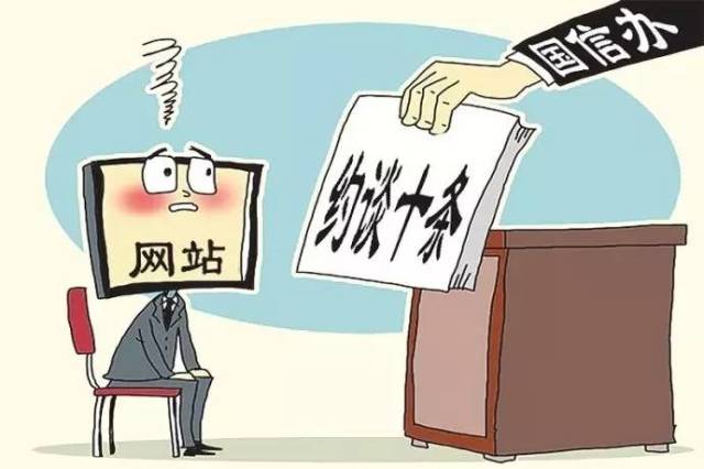 国家网信办在专项整治工作中集中约谈28家网